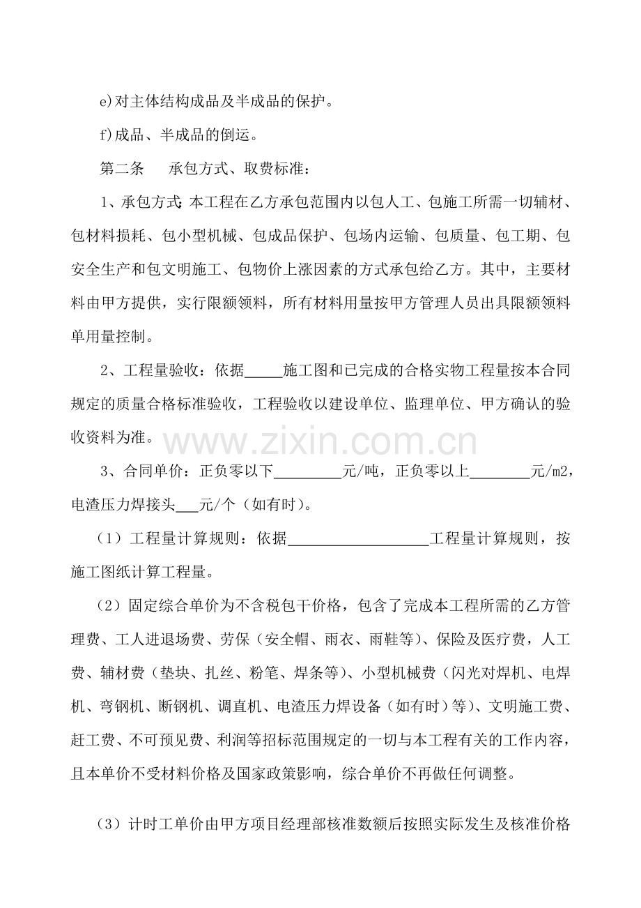 5：钢筋单项工程施工劳务分包合同.doc_第3页