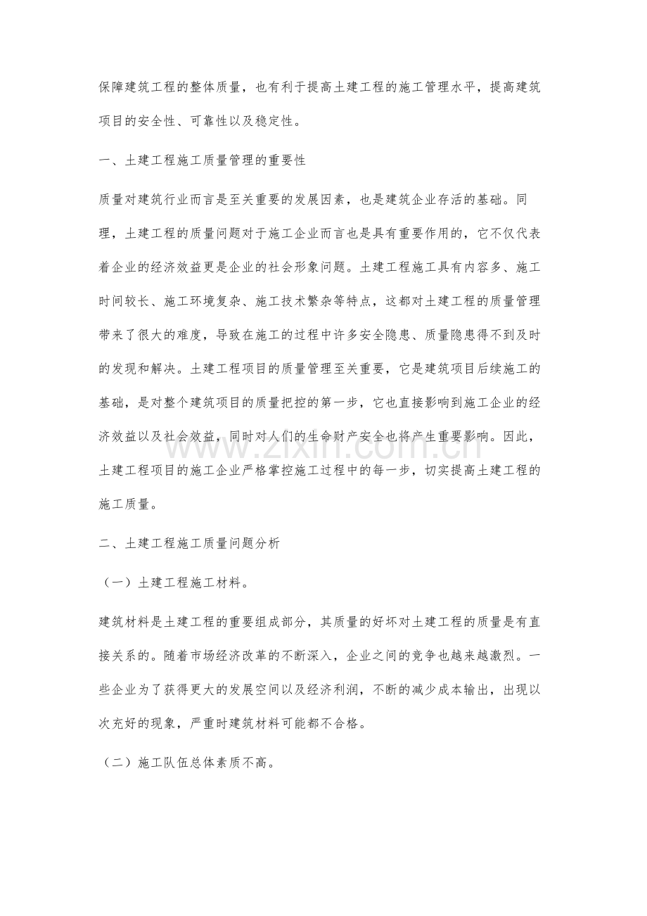 土建工程施工质量管理与控制.docx_第2页