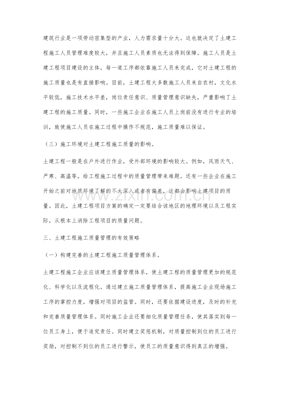 土建工程施工质量管理与控制.docx_第3页