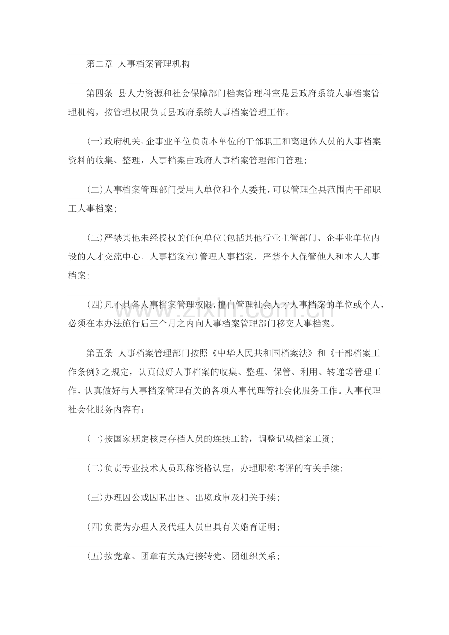 人事档案整理实施方案.doc_第2页