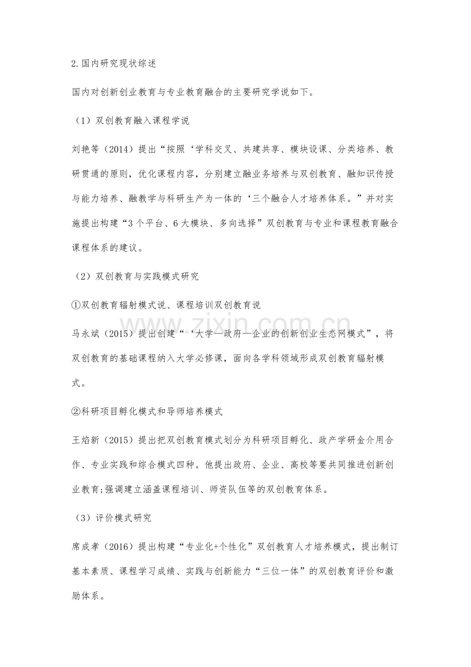 创新创业背景下高职院校课堂教学有效性评价体系的研究.docx_第3页