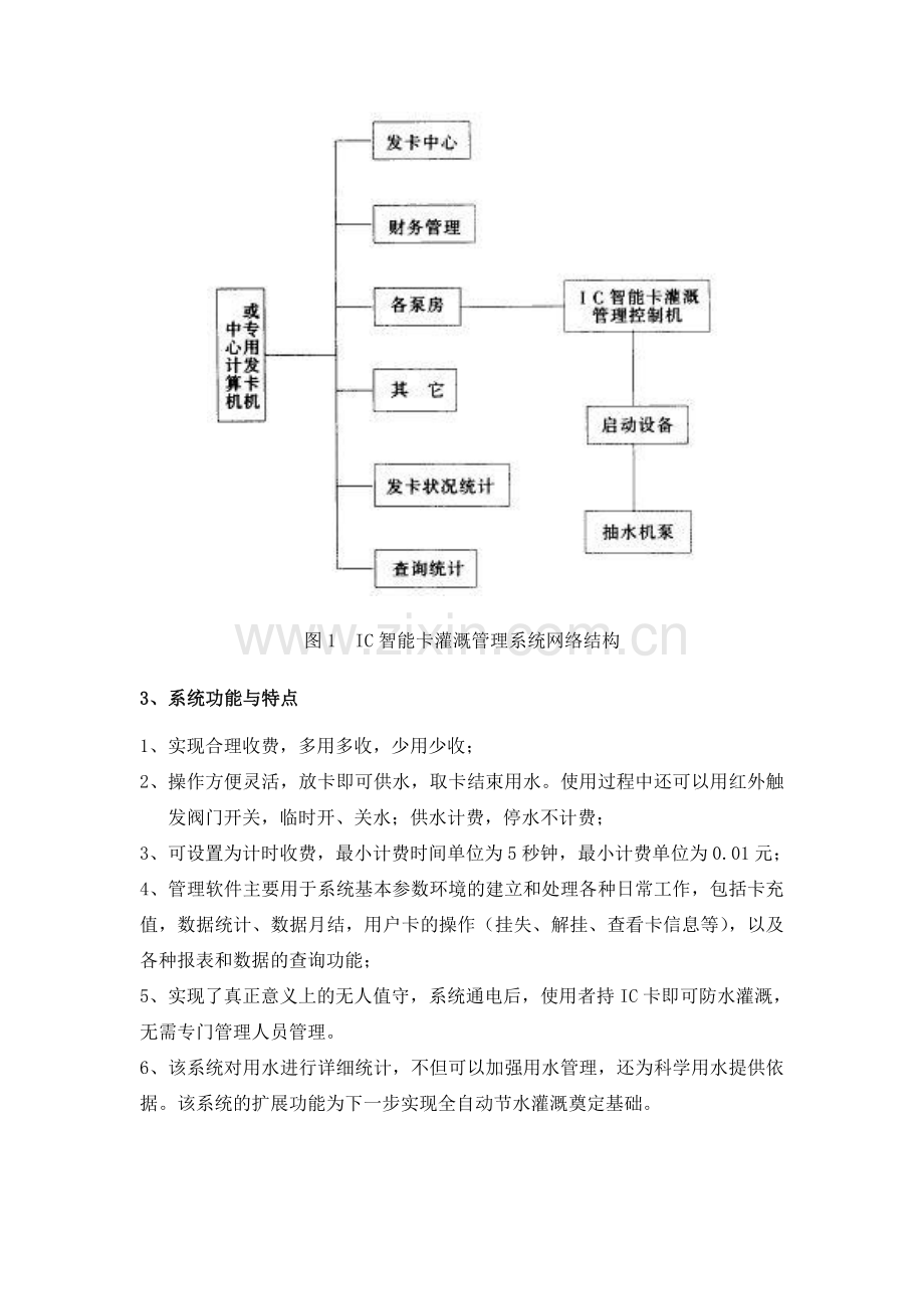 农业节水灌溉系统解决方案.doc_第2页