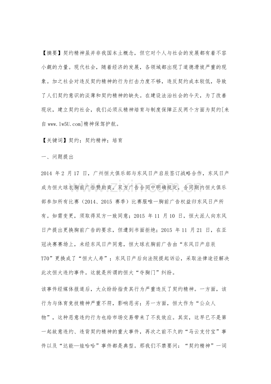 论契约精神及其培育.docx_第2页