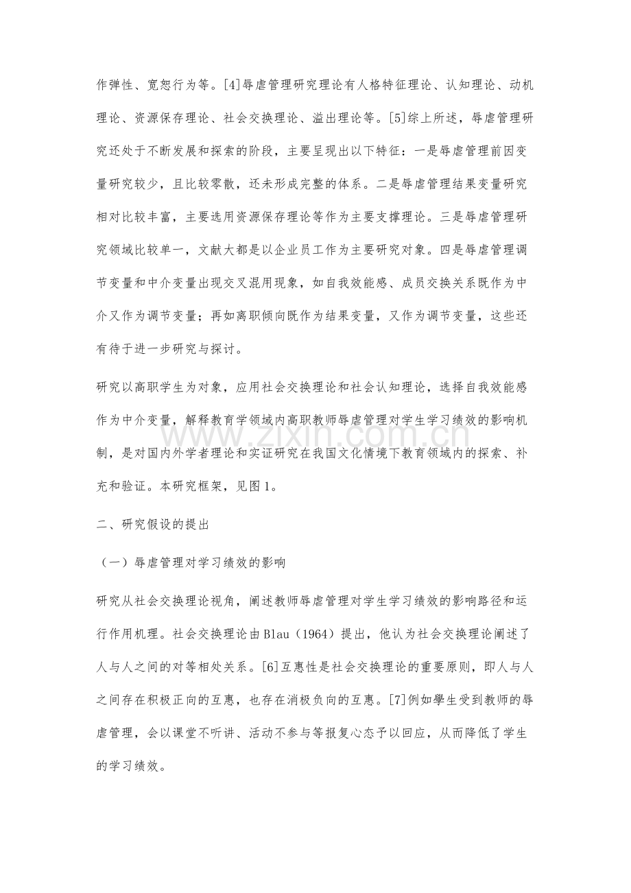 高职教师辱虐管理对学生学习绩效的影响研究.docx_第3页