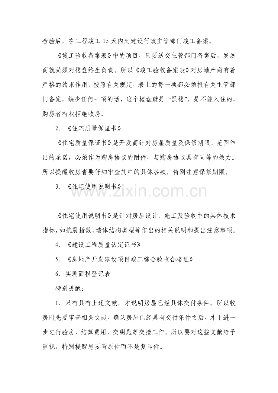 超详细的收房流程及收房注意事项.doc_第2页