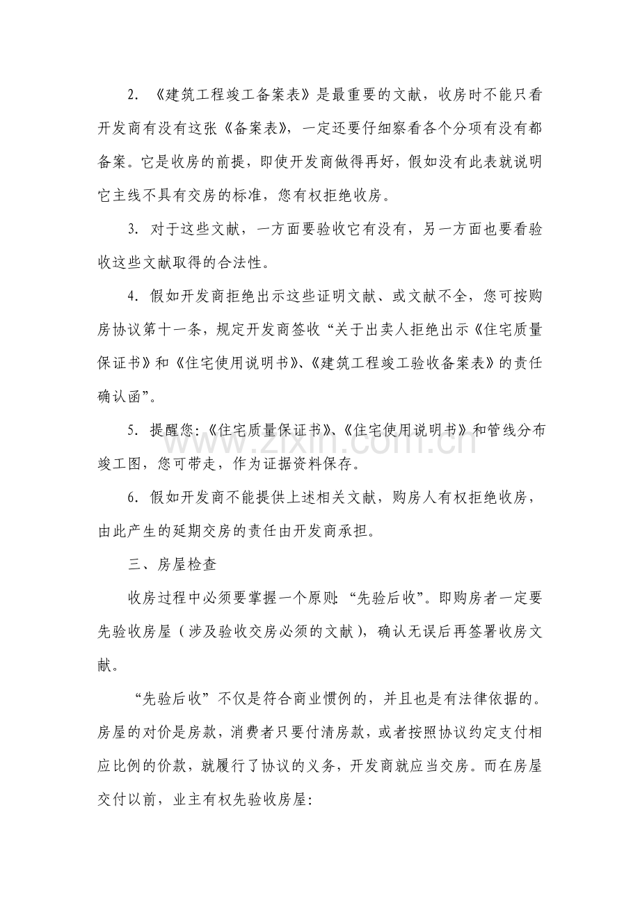 超详细的收房流程及收房注意事项.doc_第3页