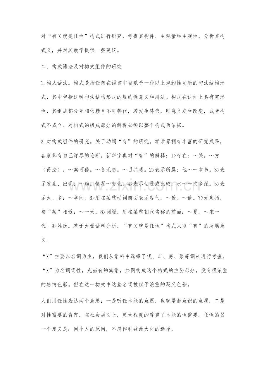 有X就是任性构式研究.docx_第2页