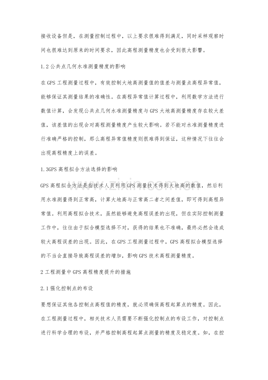 工程测量中GPS控制测量平面与高程精度分析.docx_第3页