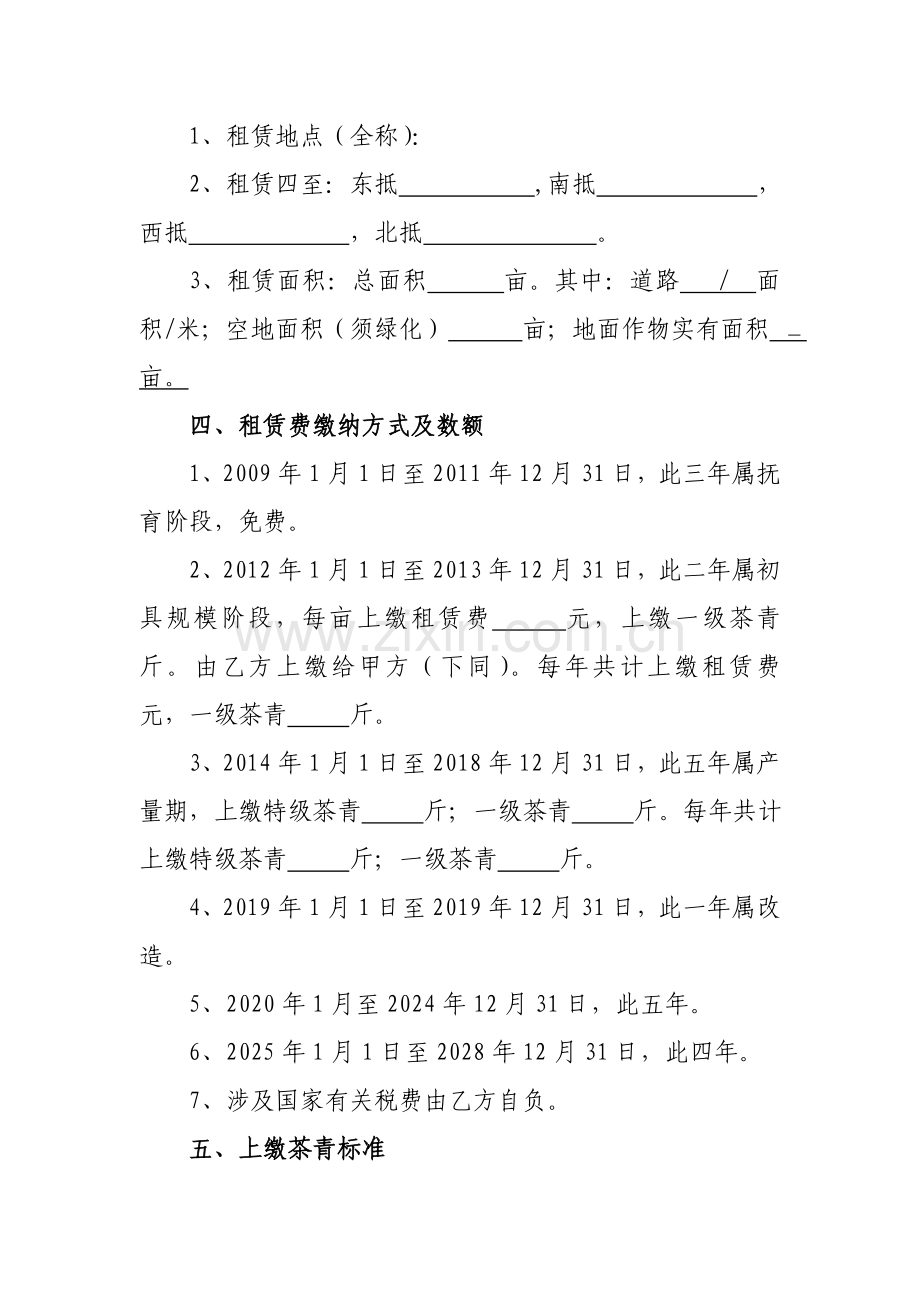 惠水县斗底畜牧场千亩新垦茶叶地租赁经营合同书.doc_第2页