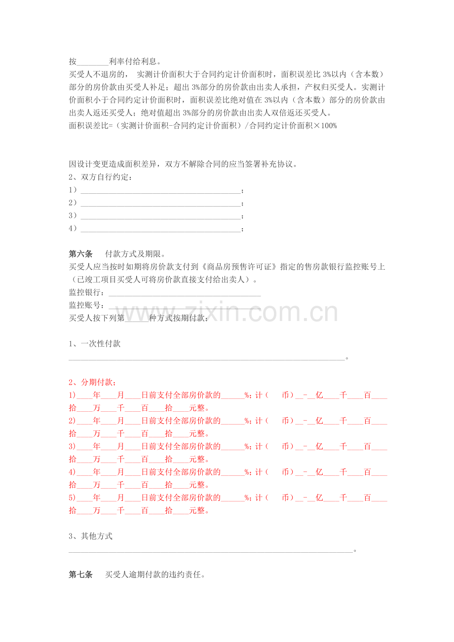 商品房屋买卖协议书范本-广州.docx_第3页