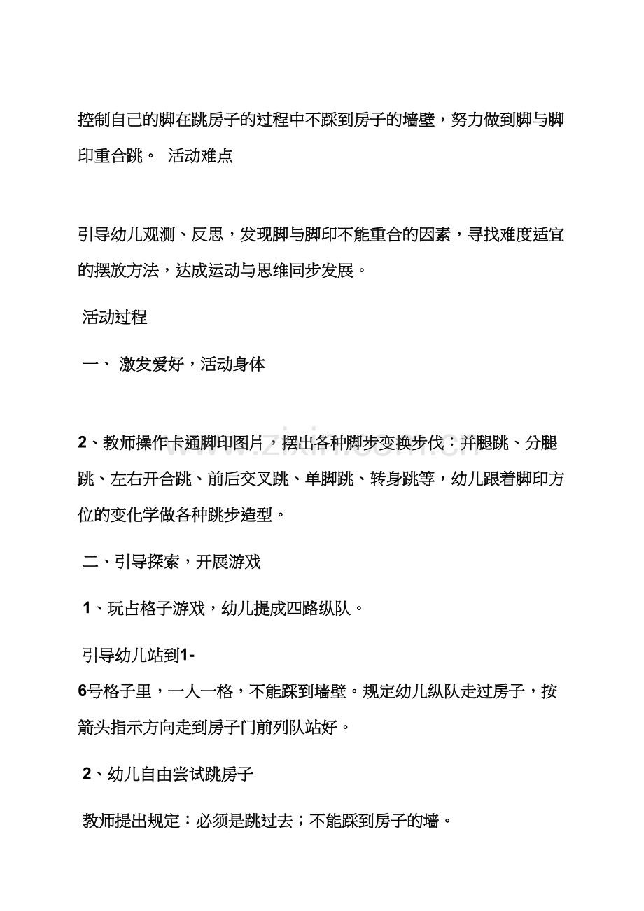 小班跳房子游戏教案.docx_第3页