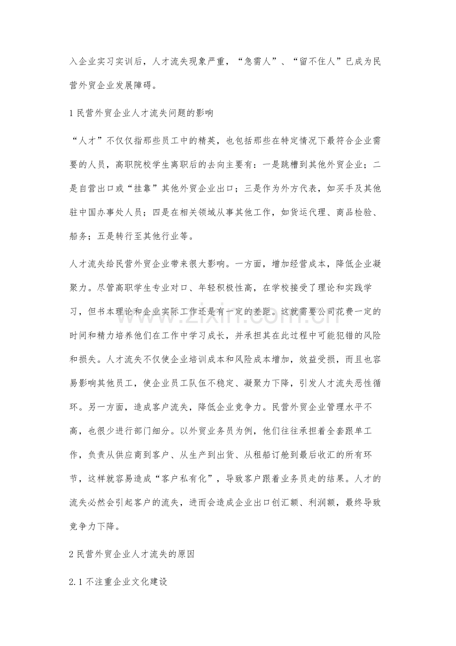 民营外贸企业在人才流失方面的问题分析.docx_第2页