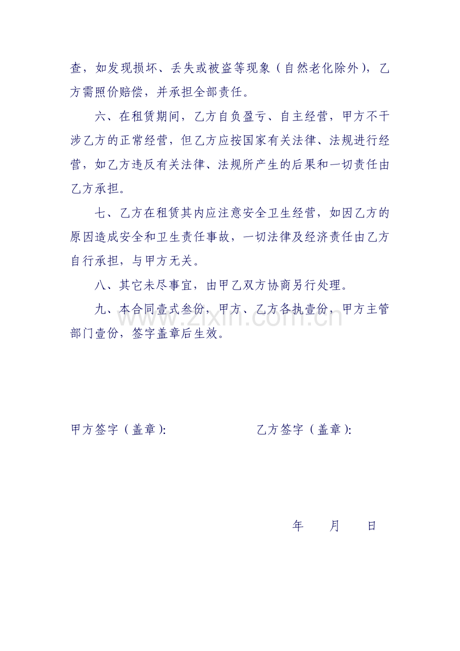 游泳池租赁合同书.doc_第2页