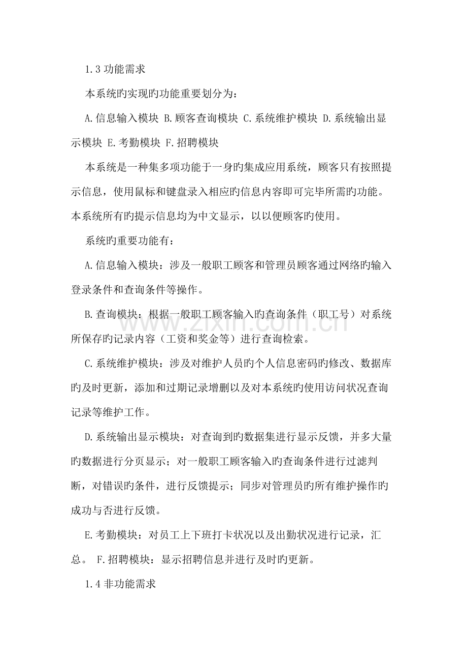 人力资源管理系统需求分析报告.docx_第2页