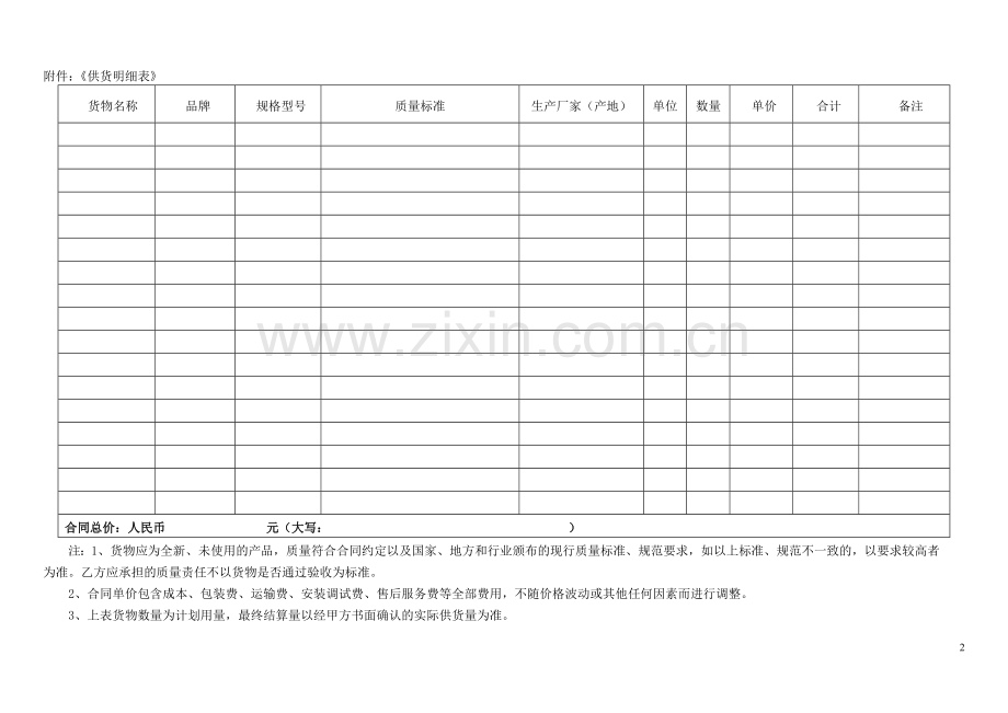 管材供货合同.doc_第2页