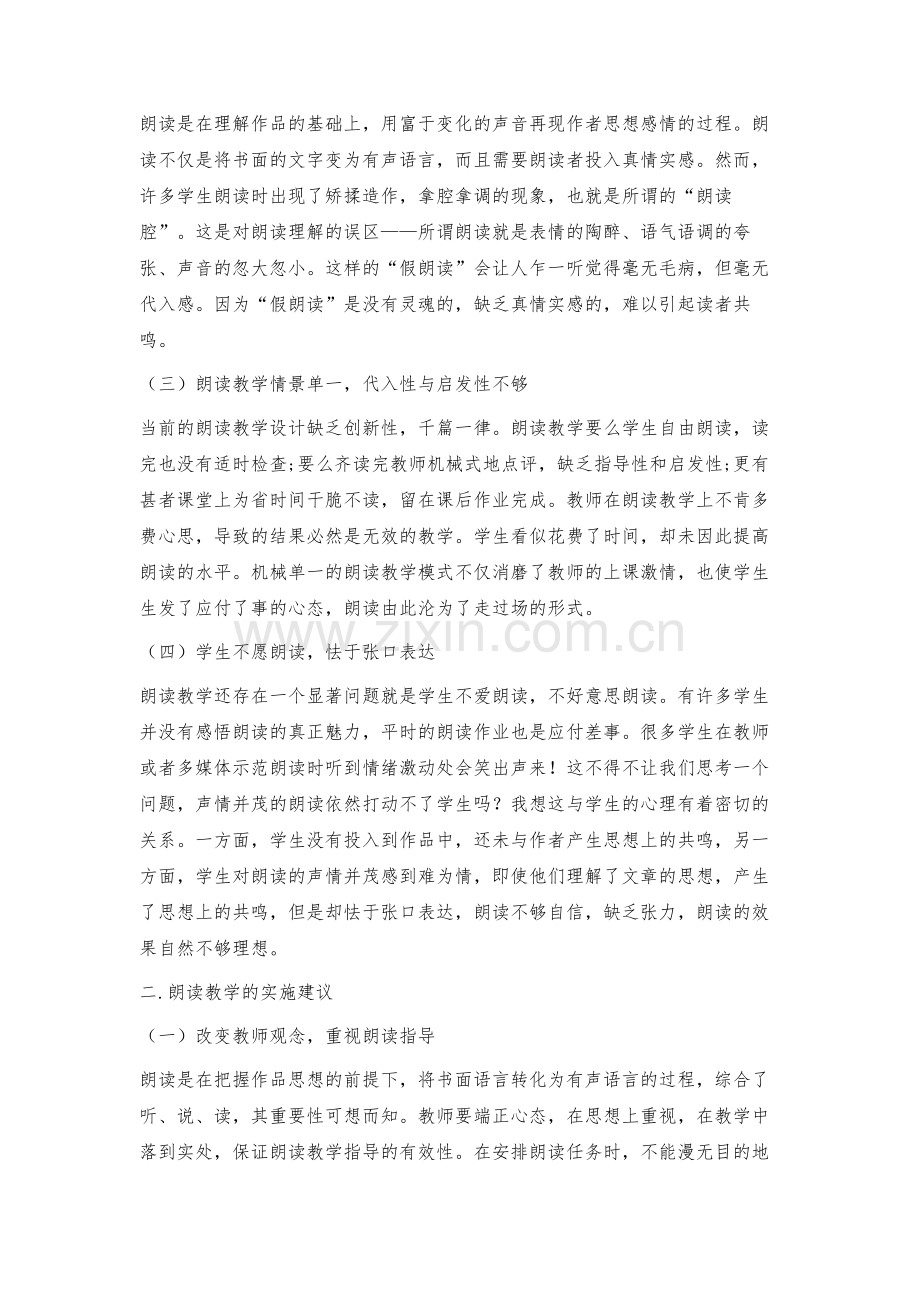 朗读教学的策略探究.docx_第2页