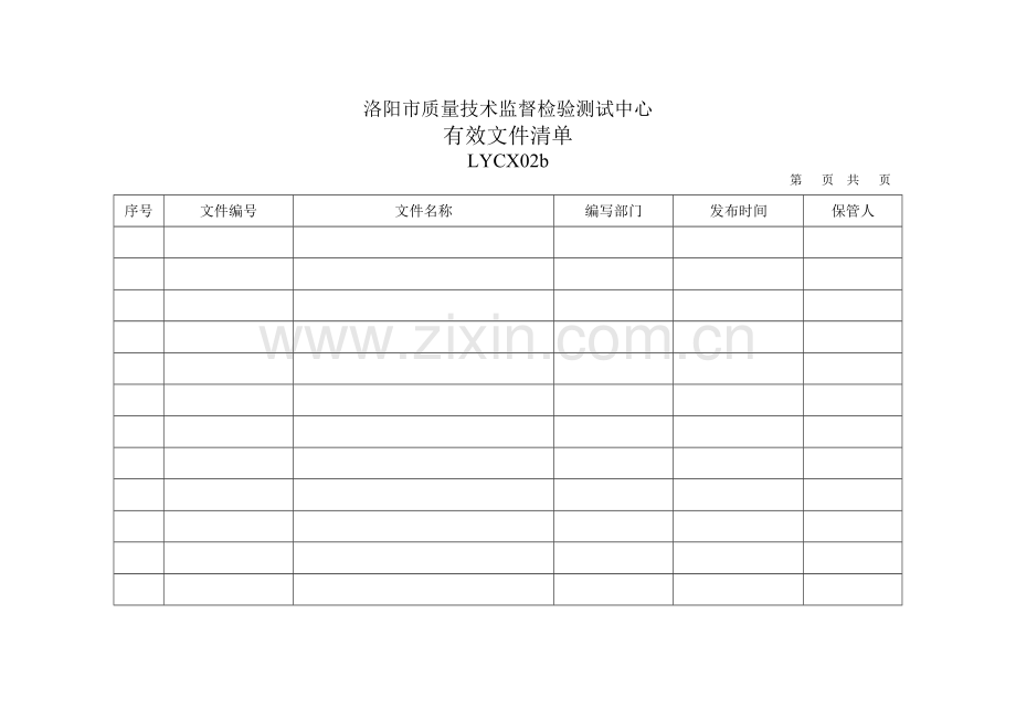 表格汇总.doc_第2页