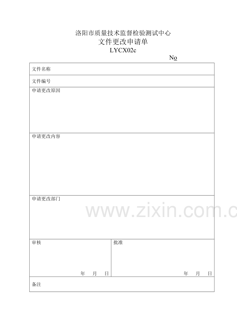 表格汇总.doc_第3页