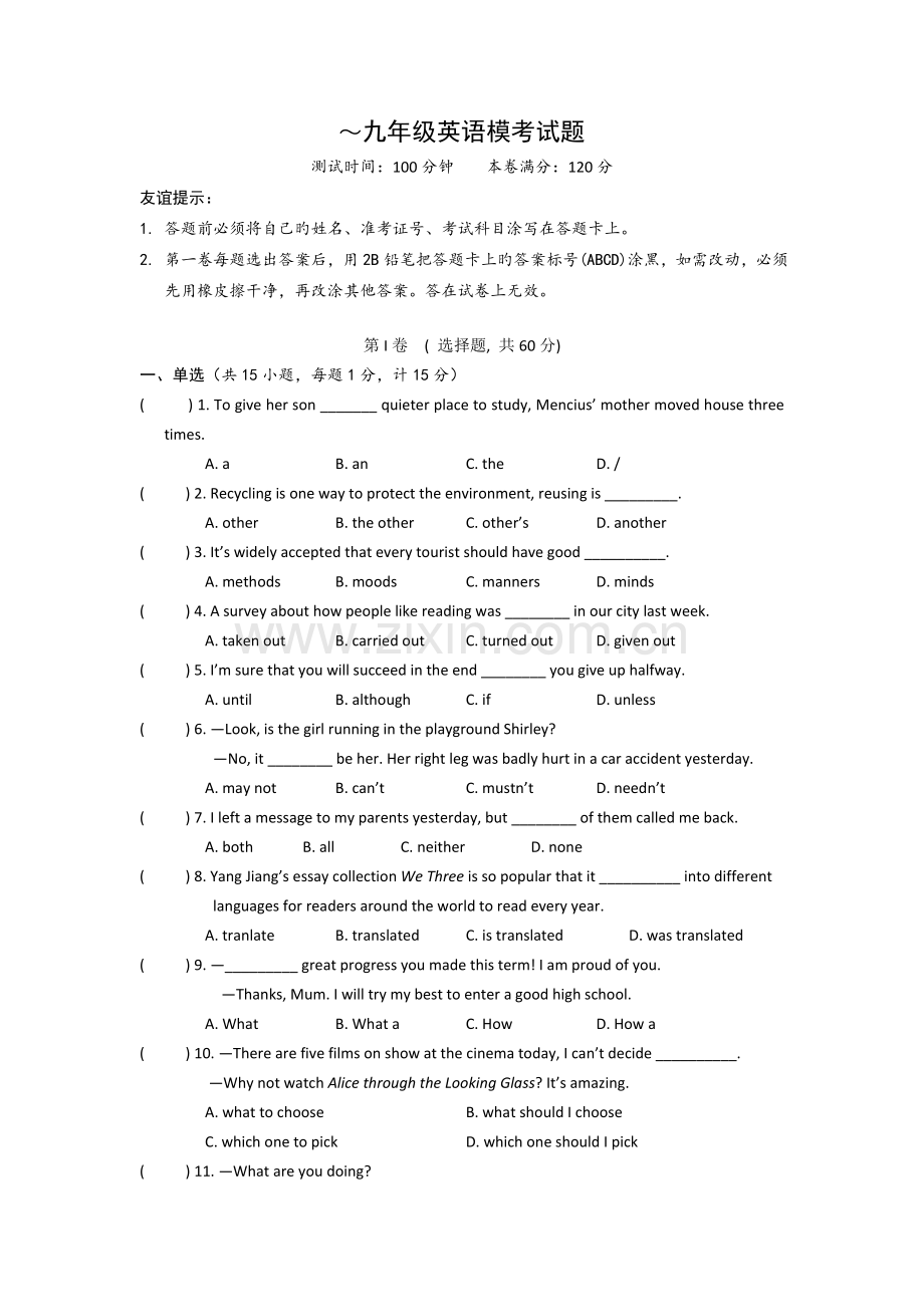 盐城市中考三模英语试题含答案.doc_第1页