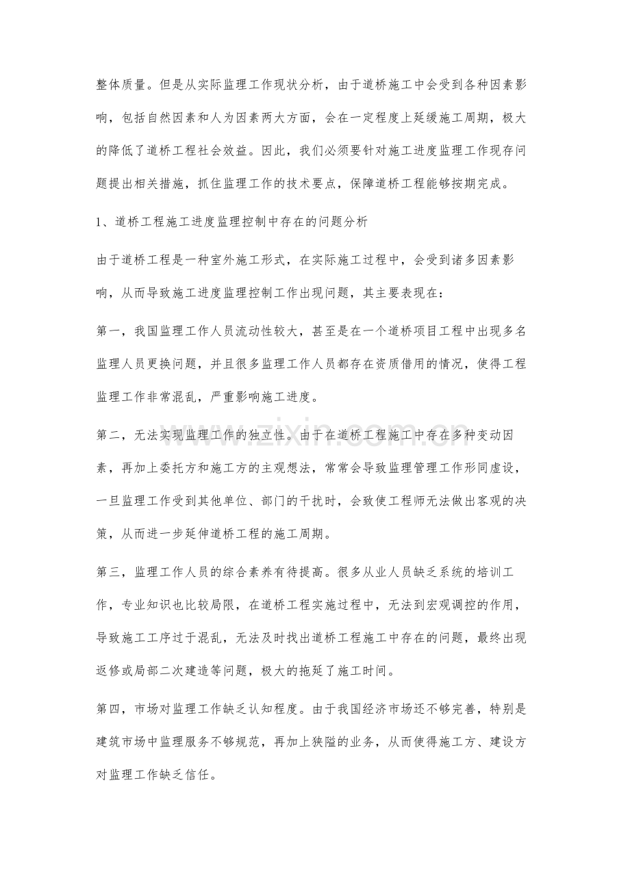 道桥工程施工进度的监理控制要点分析.docx_第2页