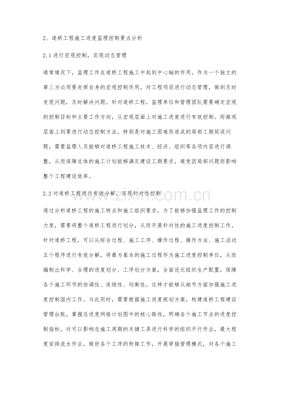 道桥工程施工进度的监理控制要点分析.docx_第3页