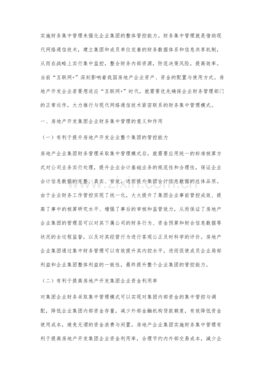 对房地产开发集团企业财务集中管理的研究.docx_第2页