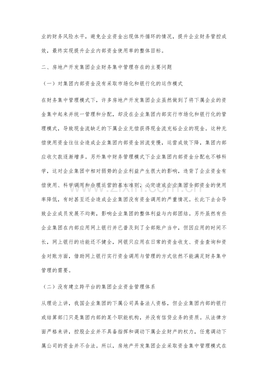 对房地产开发集团企业财务集中管理的研究.docx_第3页