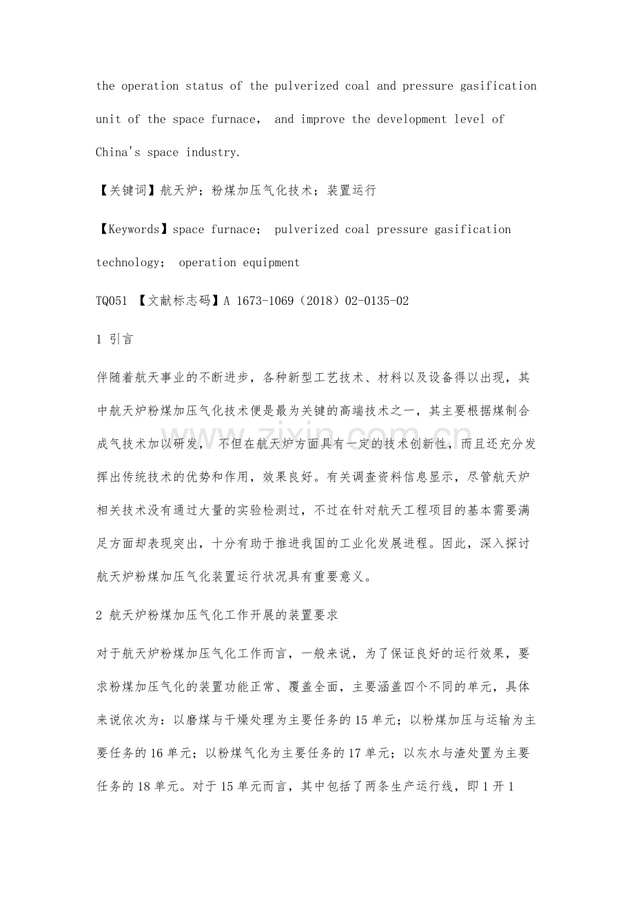 航天炉粉煤加压气化装置运行分析.docx_第2页