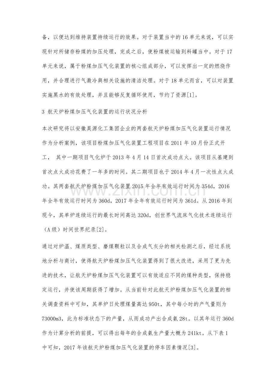 航天炉粉煤加压气化装置运行分析.docx_第3页