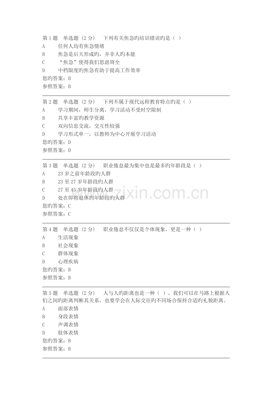 心理学试题及答案2.doc_第1页