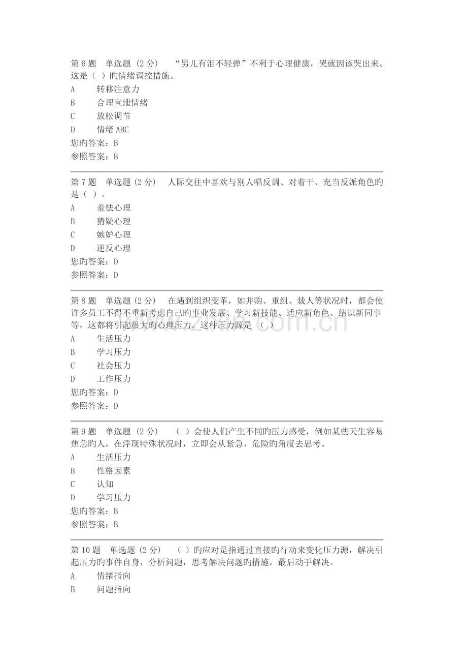 心理学试题及答案2.doc_第2页