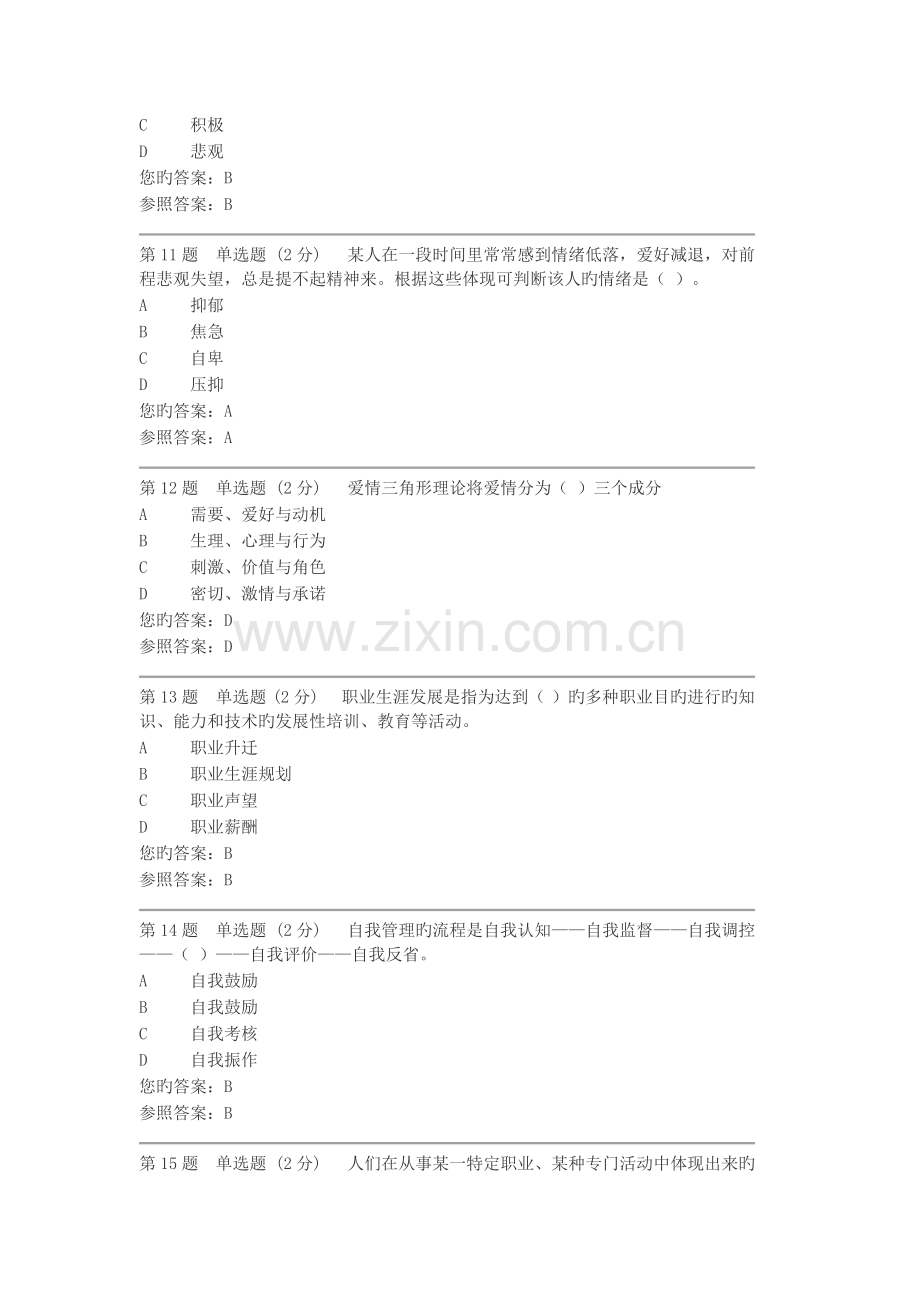 心理学试题及答案2.doc_第3页