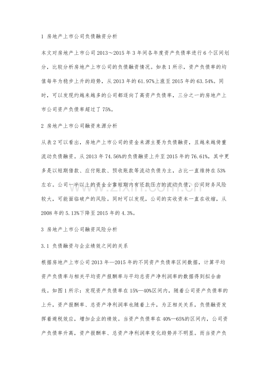 房地产上市公司融资风险分析.docx_第3页