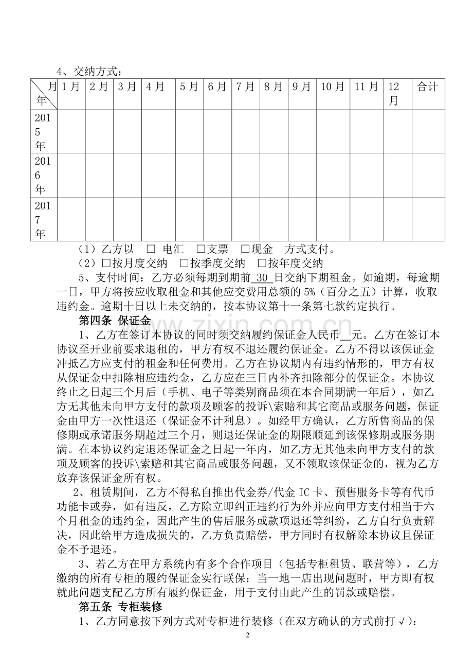 商铺(专柜)出租协议书(1).doc_第3页