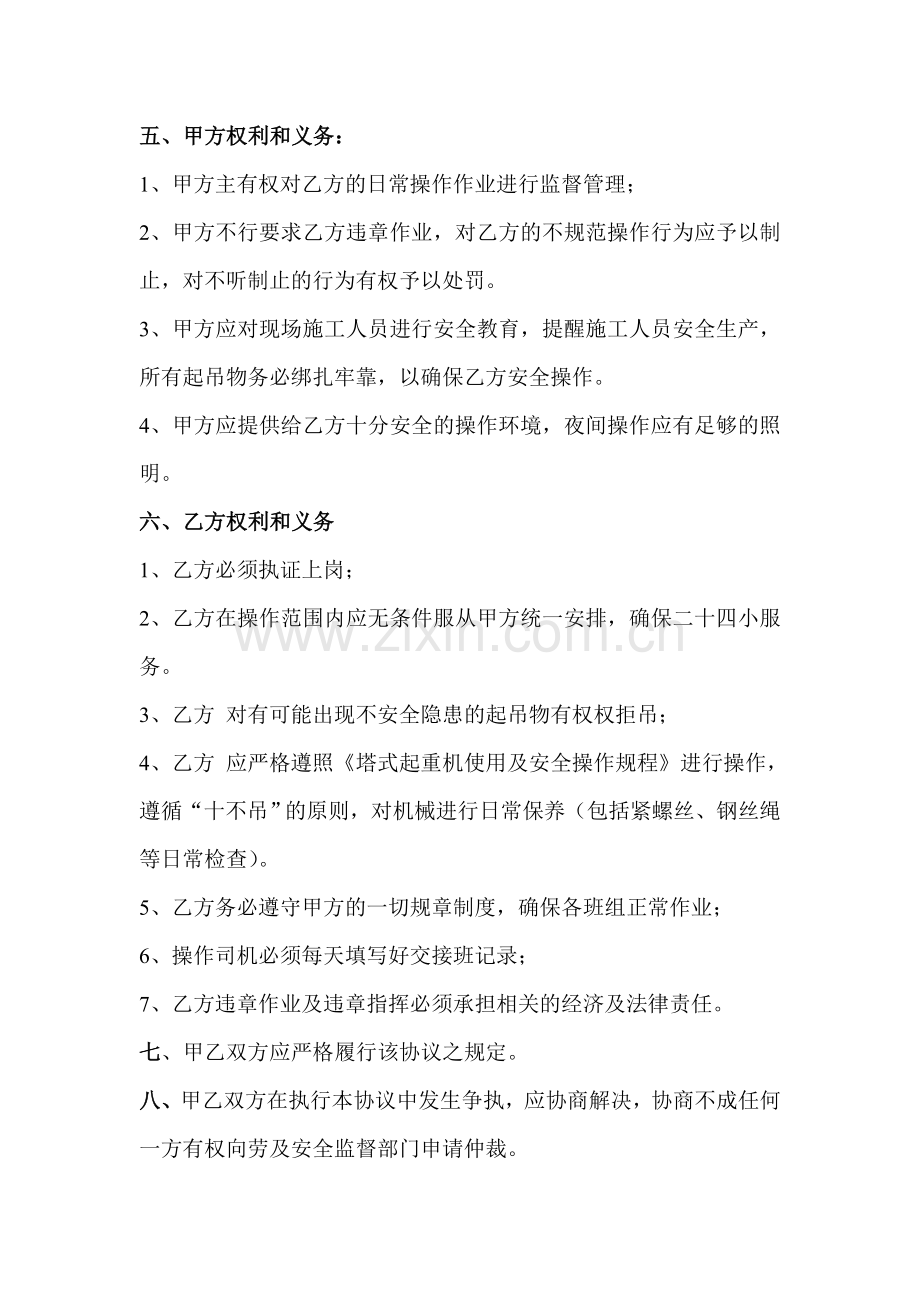 塔式起重机操作协议书.doc_第2页