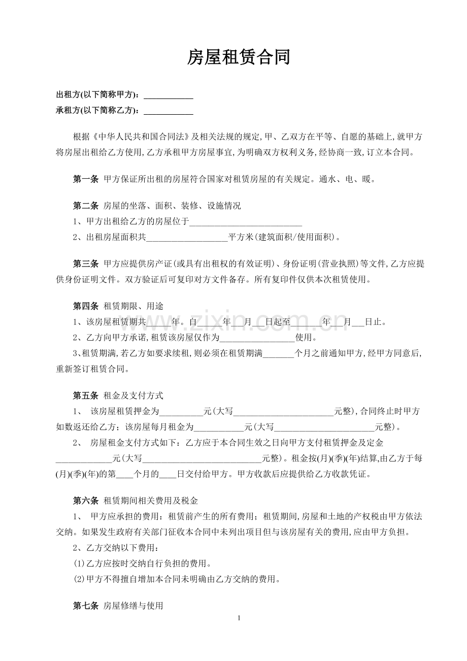 网吧房屋租赁合同(01).doc_第1页