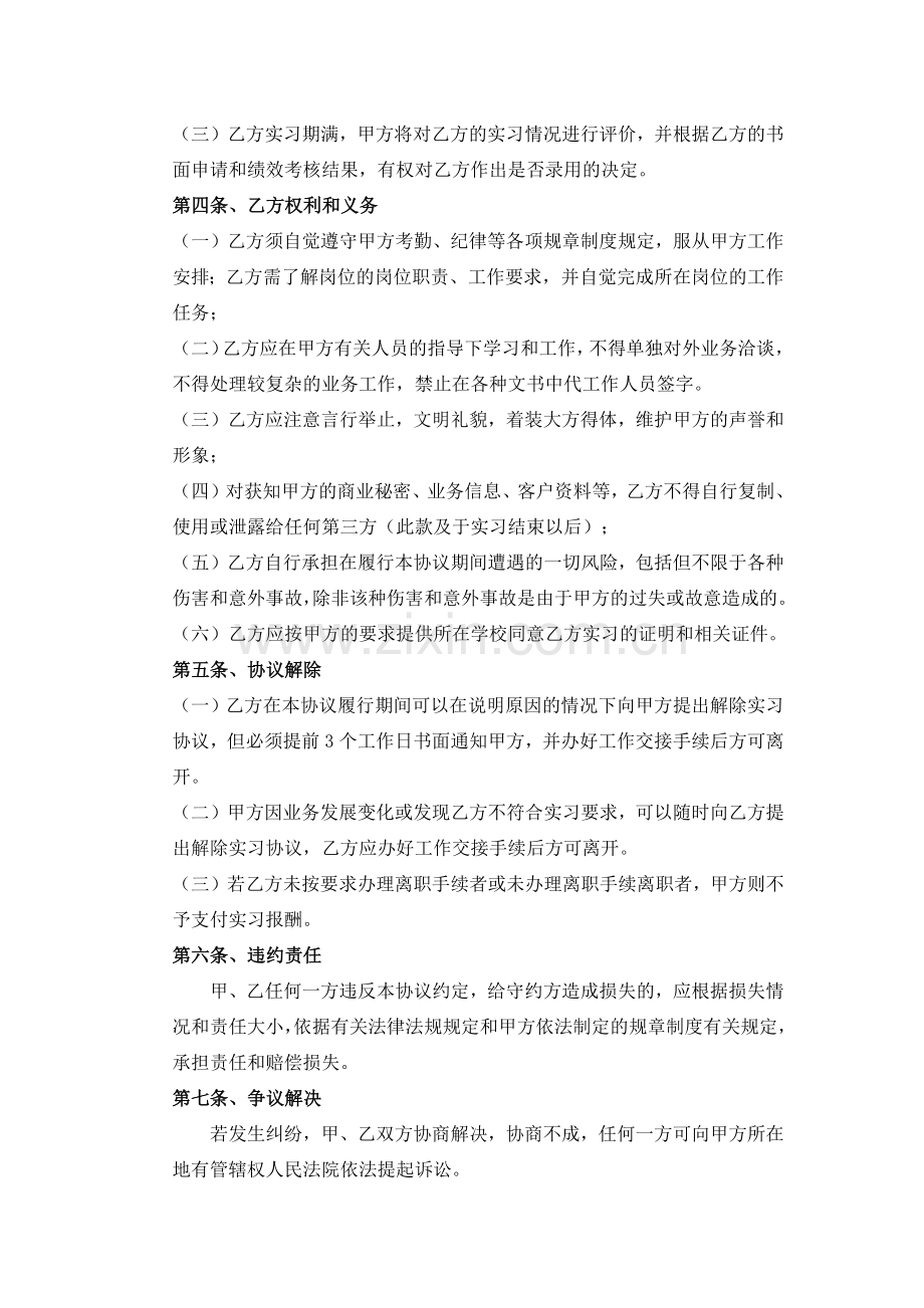 《实习协议》(全日制).docx_第2页