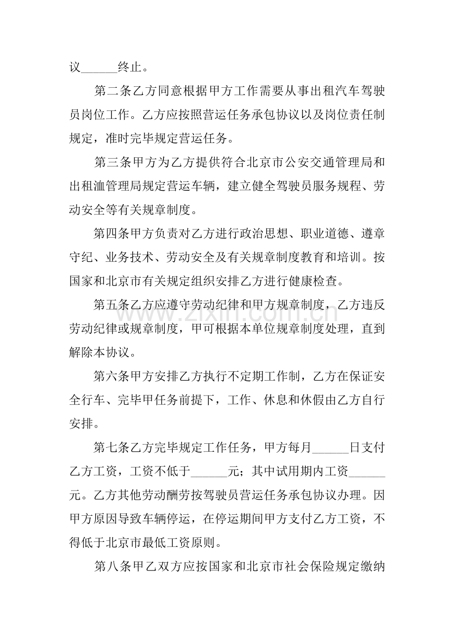 出租车劳动合同实例.docx_第2页