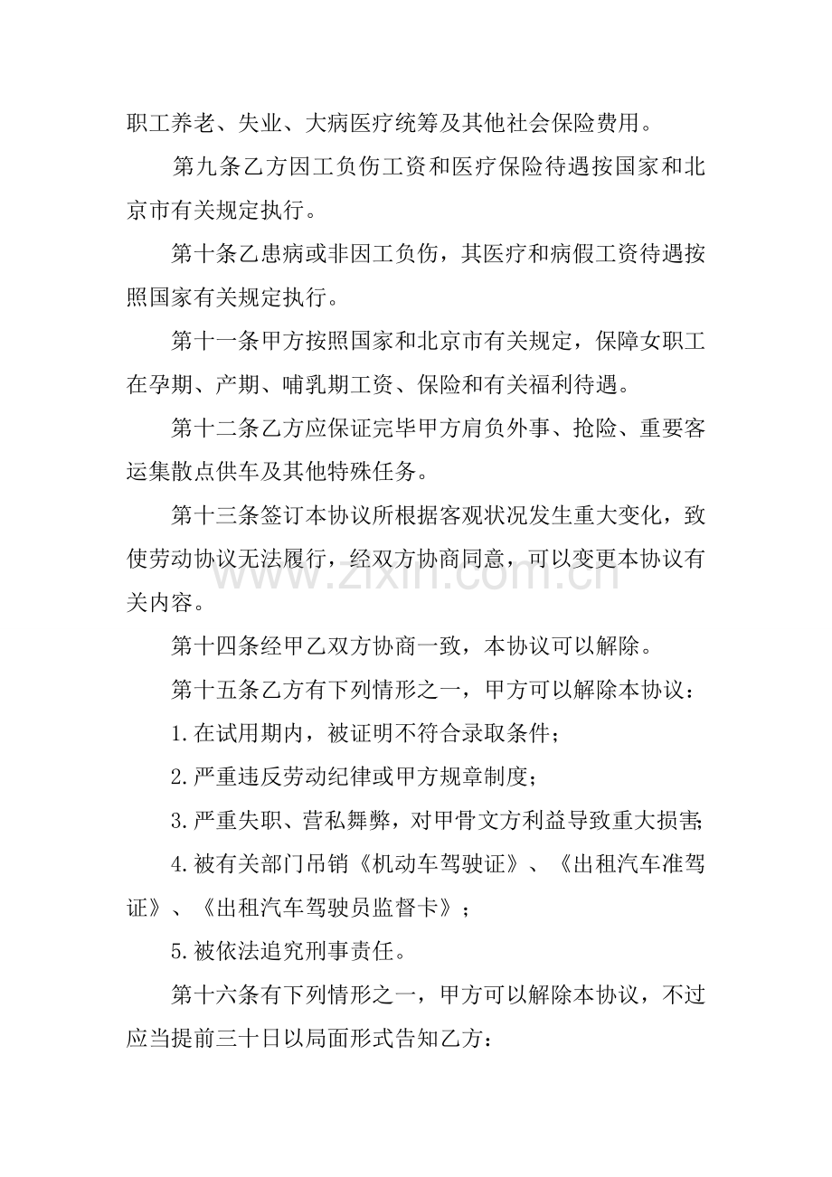 出租车劳动合同实例.docx_第3页