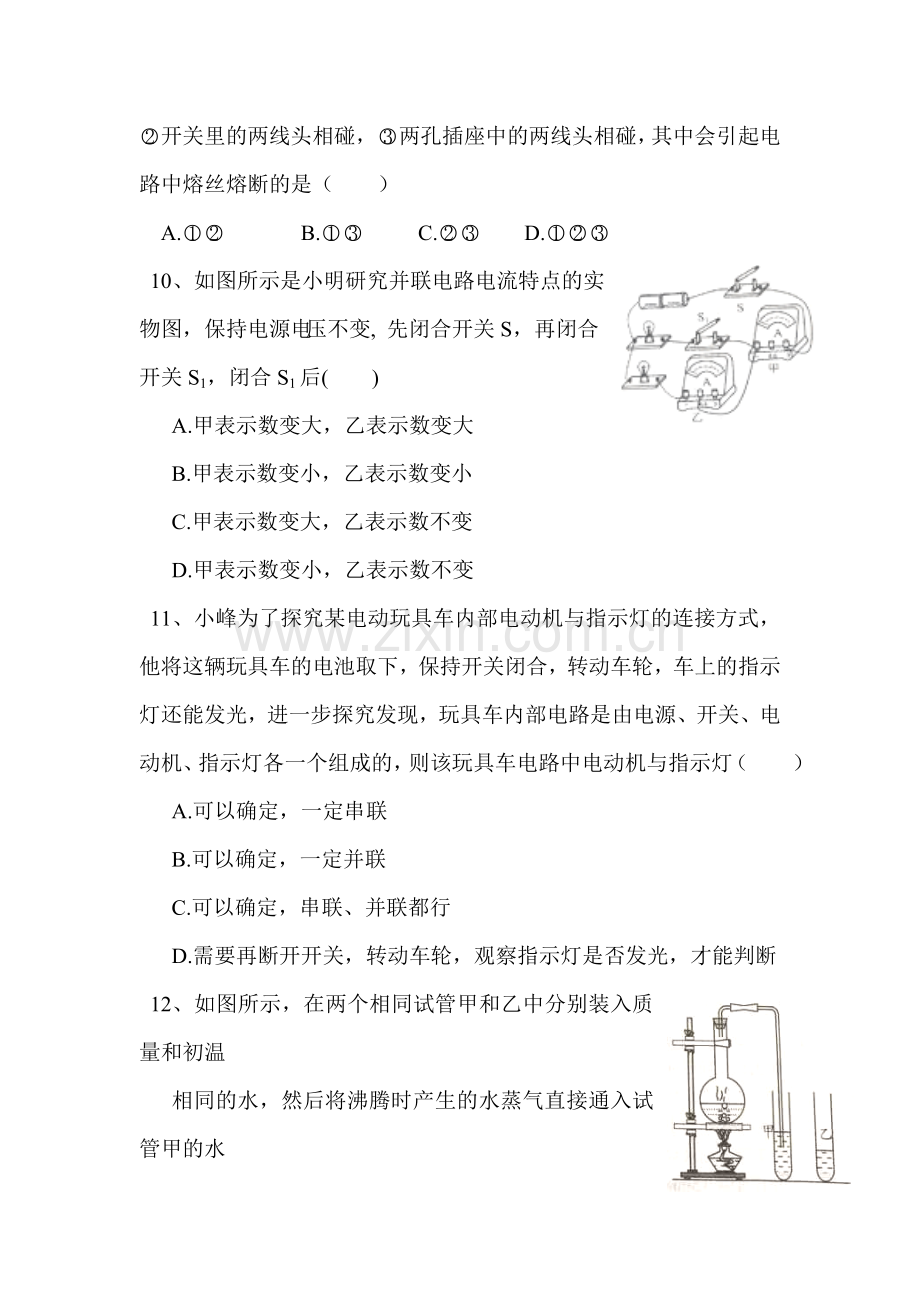 2015年江苏省盐城中考物理试题.doc_第3页