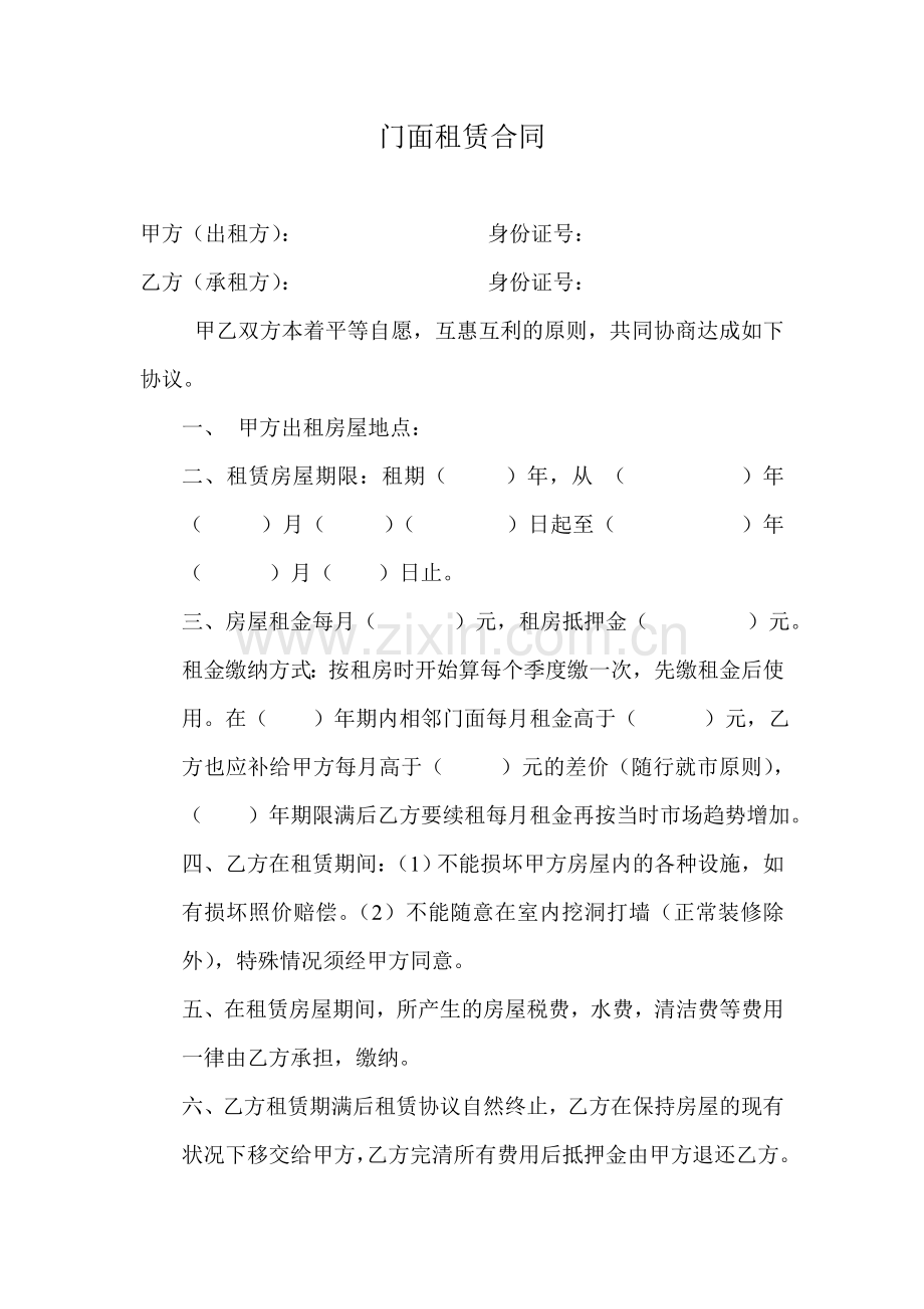 门面租赁合同新建-Microsoft-Word.doc_第1页