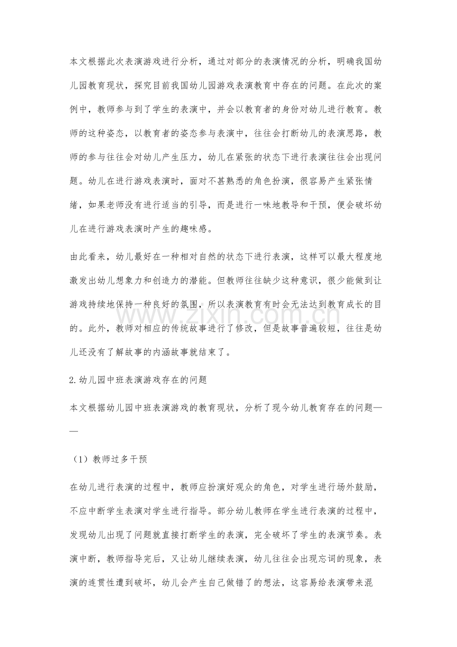 幼儿园中班表演游戏中教师指导行为研究.docx_第3页