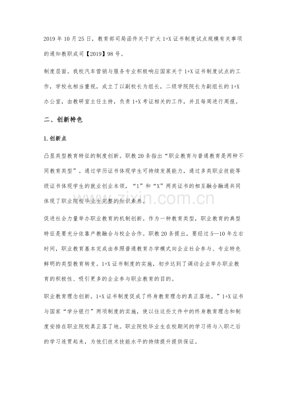 1+X证书考评制度实施方案的实践与研究.docx_第2页