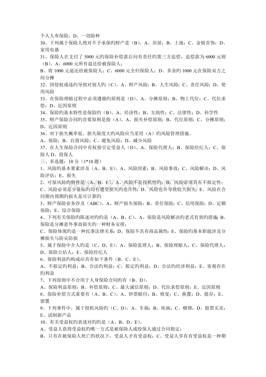 【保险学概论】期末总复习.doc_第3页