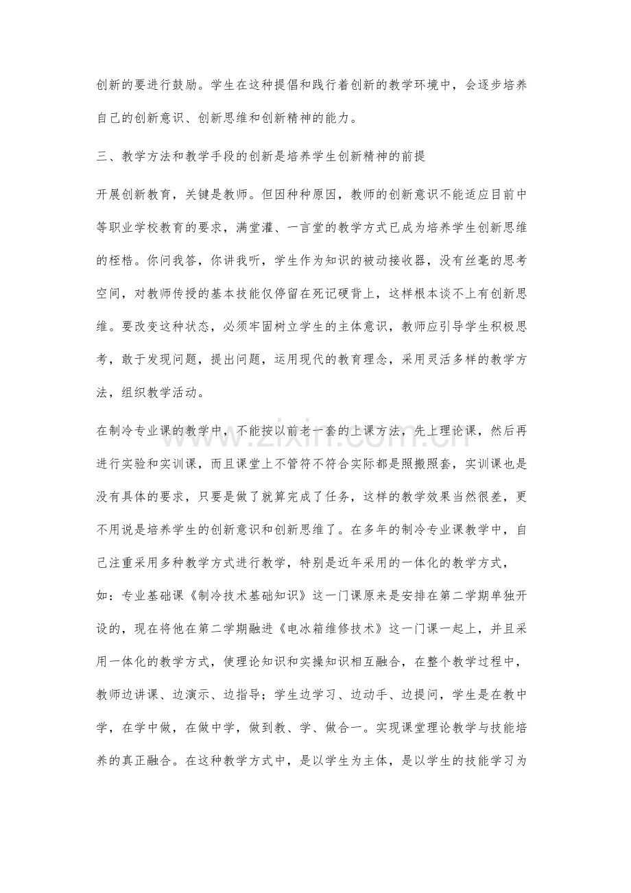 制冷专业课学生创新能力的培养.docx_第3页