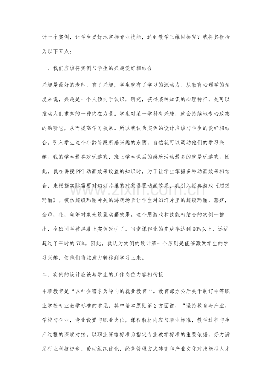 实训课中实例设计的原则研究.docx_第2页