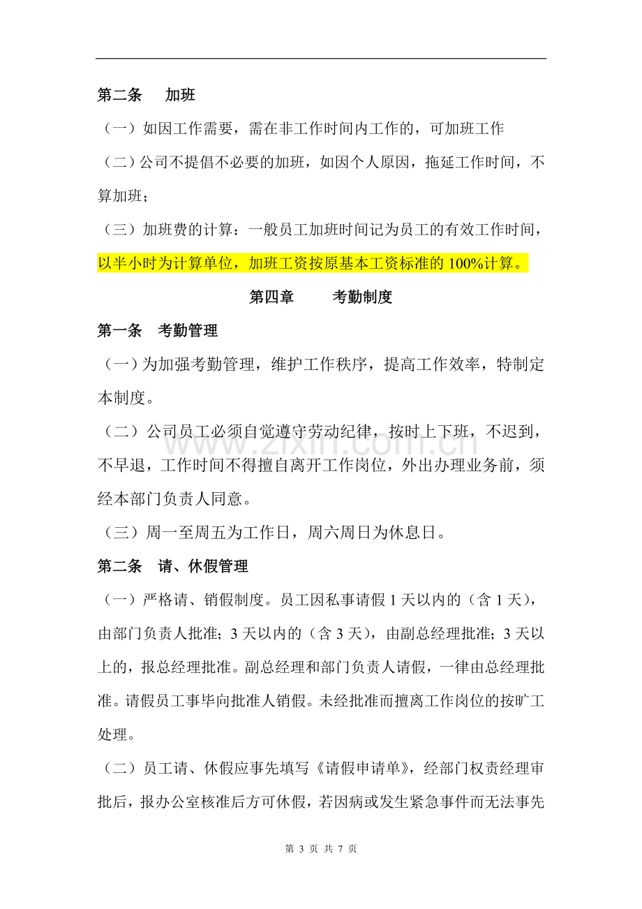 公司管理制度简章.doc_第3页