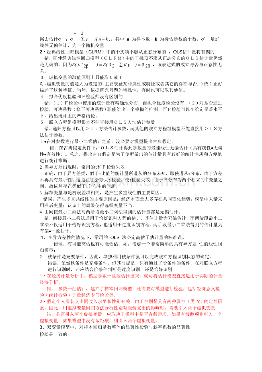 计量经济学小题.doc_第2页