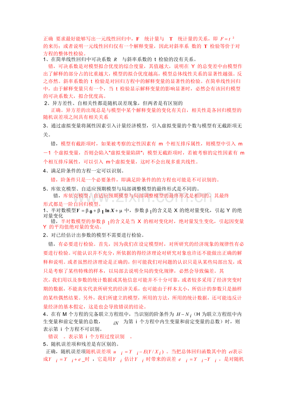 计量经济学小题.doc_第3页