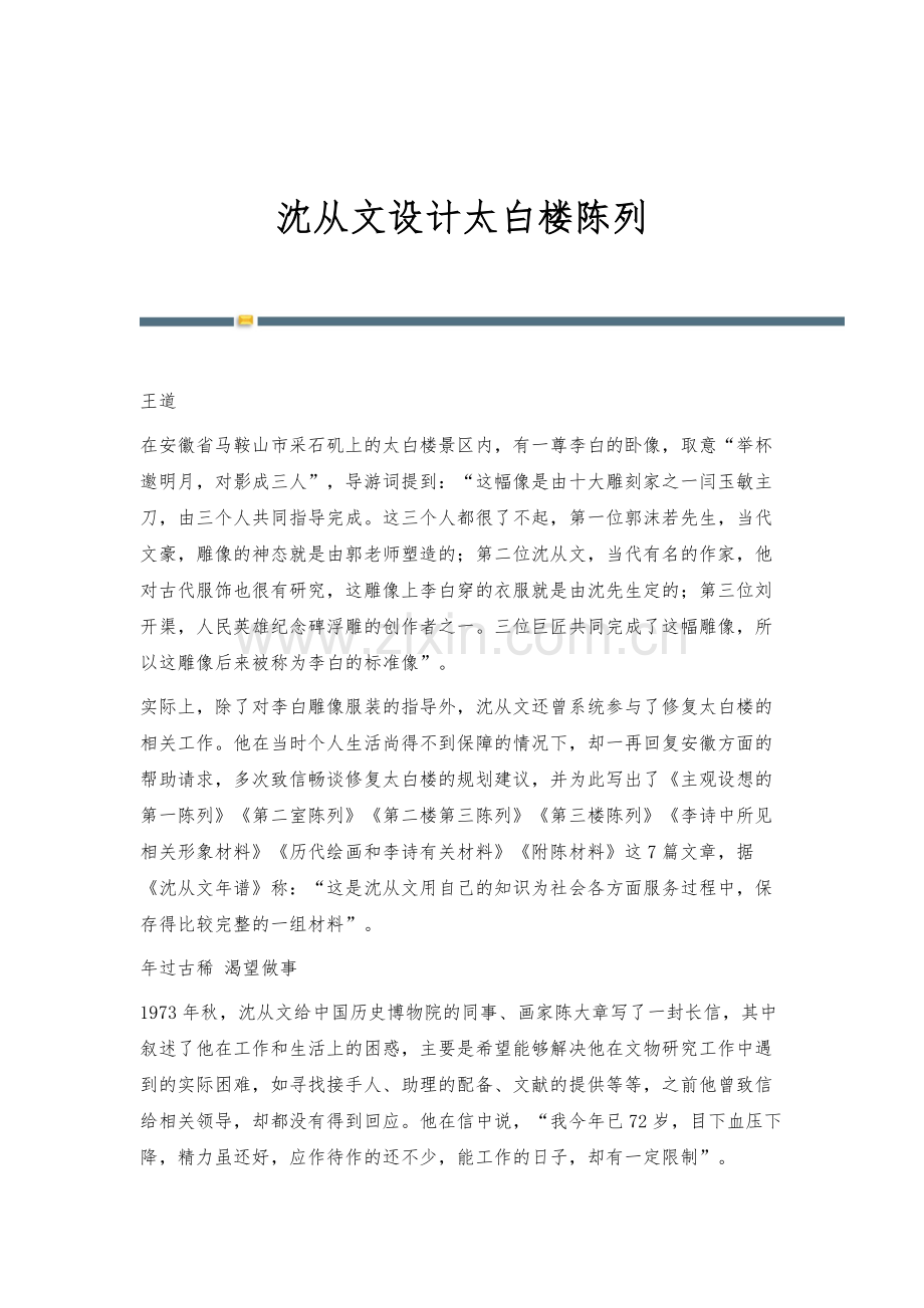 沈从文设计太白楼陈列.docx_第1页